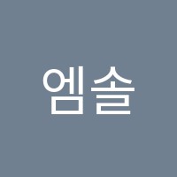 엠솔150학원 썸네일 이미지