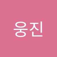 웅진씽크빅학습센터운천학원 썸네일 이미지