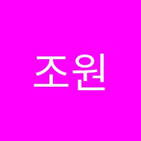 조원한샘학원 썸네일 이미지