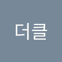 더클래식피아노교습소 썸네일 이미지