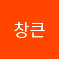 창큰아이들미술학원 썸네일 이미지
