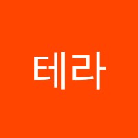 테라수학학원 썸네일 이미지