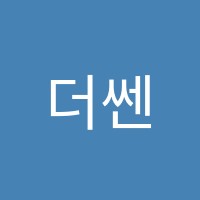 더쎈영수전문학원 썸네일 이미지