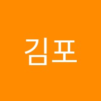 김포중앙요리제과학원 썸네일 이미지