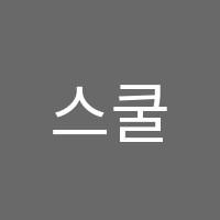 스쿨존플러스입시학원 썸네일 이미지