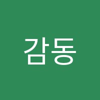 감동학원 썸네일 이미지