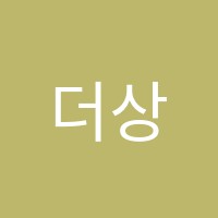 더상승학원 썸네일 이미지
