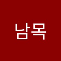 남목데일리플러스수학교습소 썸네일 이미지