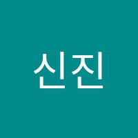신진단과학원 썸네일 이미지
