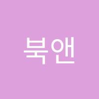 북앤토크학원 썸네일 이미지