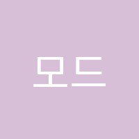 모드음악학원 썸네일 이미지