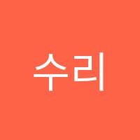 수리인수학학원 썸네일 이미지
