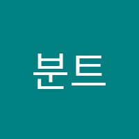 분트본미술학원 썸네일 이미지