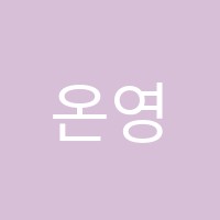 온영어학원 썸네일 이미지
