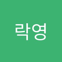 락영어교습소 썸네일 이미지