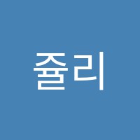 쥴리어드음악학원 썸네일 이미지