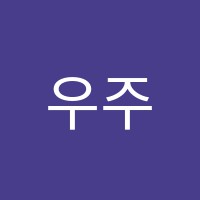 우주국어교습소 썸네일 이미지