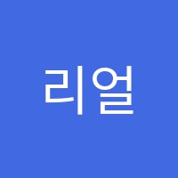 리얼모션미술학원 썸네일 이미지