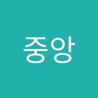 중앙무용학원 썸네일 이미지