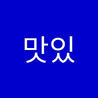 맛있는영어수학학원 썸네일 이미지