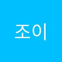 조이음악학원 썸네일 이미지