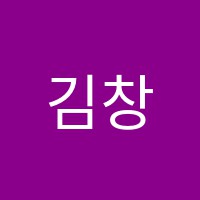 김창성수학교습소 썸네일 이미지