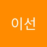 이선영어교습소 썸네일 이미지