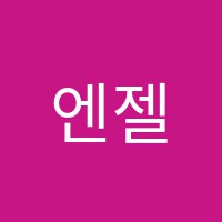 엔젤스음악교습소 썸네일 이미지