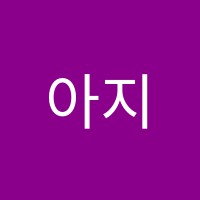 아지트소년미술학원 썸네일 이미지
