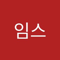 임스(EAMS)배방어학원 썸네일 이미지