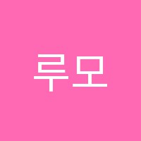 루모스학원 썸네일 이미지