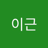 이근재수학전문학원 썸네일 이미지