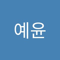 예윤음악학원 썸네일 이미지