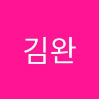 김완우영어학원 썸네일 이미지