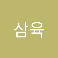 삼육외국어학원 썸네일 이미지