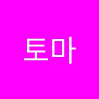 토마스국제어학원 썸네일 이미지