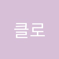 클로이잉글리쉬어학원 썸네일 이미지