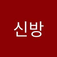 신방헤바(HEVA)어학원 썸네일 이미지