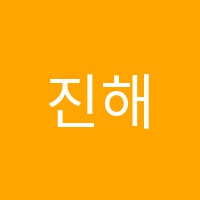 진해명성학원 썸네일 이미지