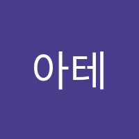 아테네학원 썸네일 이미지