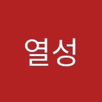열성수학학원 썸네일 이미지