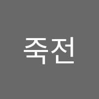 죽전보정동수학을담자학원 썸네일 이미지