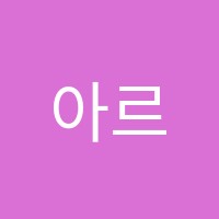 아르케학원 썸네일 이미지