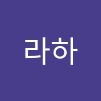 라하잉글리시영어교습소 썸네일 이미지