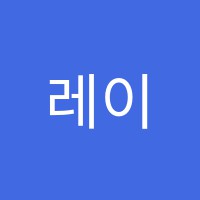 레이나발레학원 썸네일 이미지