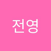 전영미술학원 썸네일 이미지