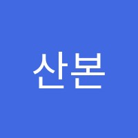 산본시사EJC어학원 썸네일 이미지