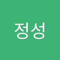 정성수학교습소 썸네일 이미지