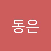 동은영어교습소 썸네일 이미지
