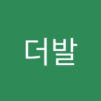 더발레교습소 썸네일 이미지